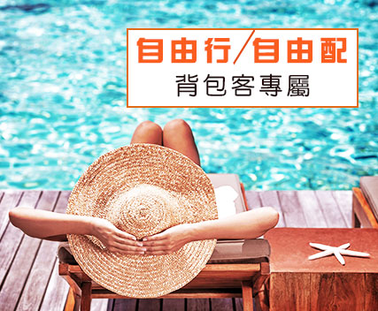 現在入住Henann，享第二人省20000!<BR>2025長灘島-寵愛女人5星度假旅展升級版