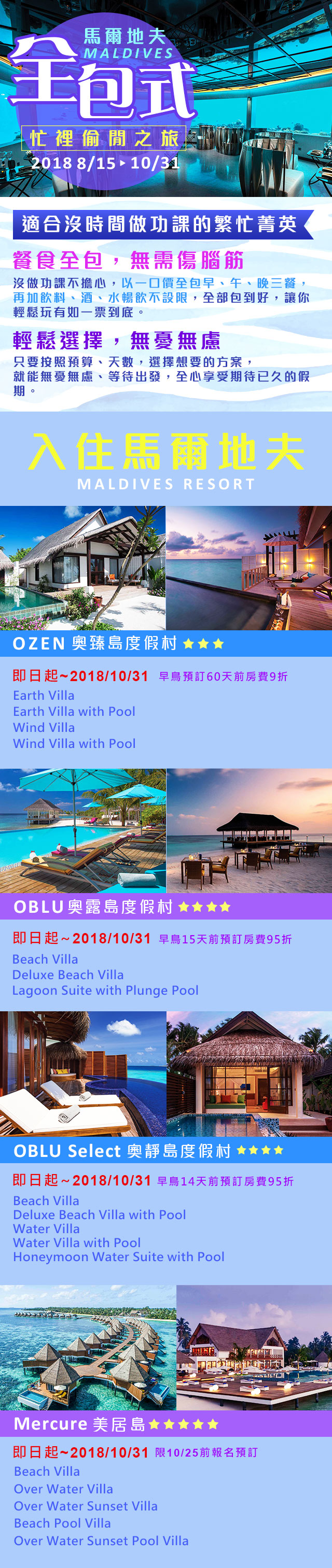 馬爾地夫~全包式忙裡偷閒之旅