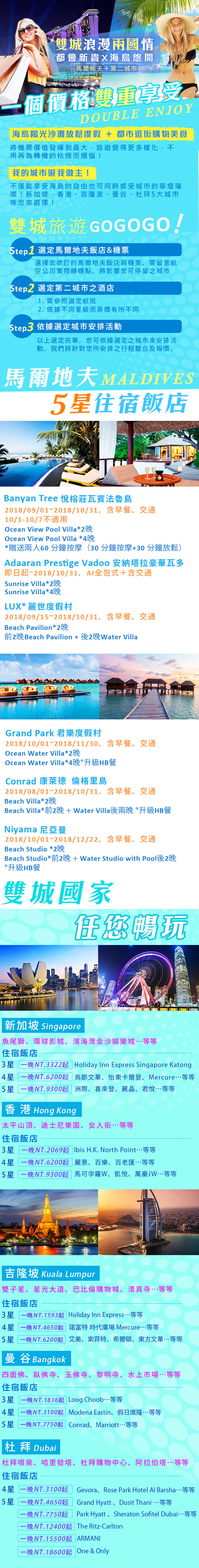 馬爾地夫~雙城浪漫兩國情