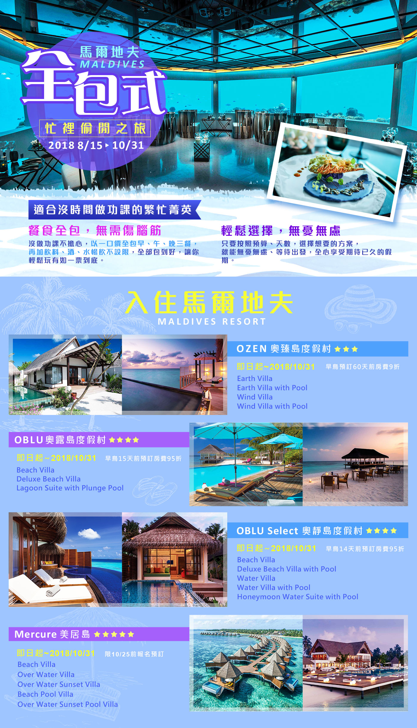 馬爾地夫~全包式忙裡偷閒之旅