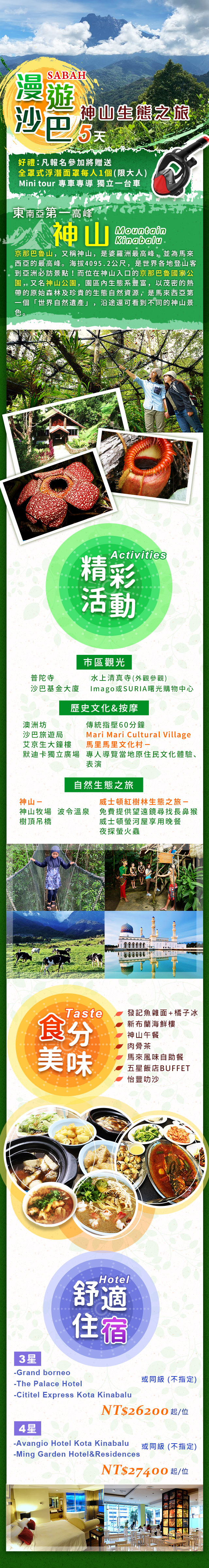 漫遊沙巴~神山生態之旅