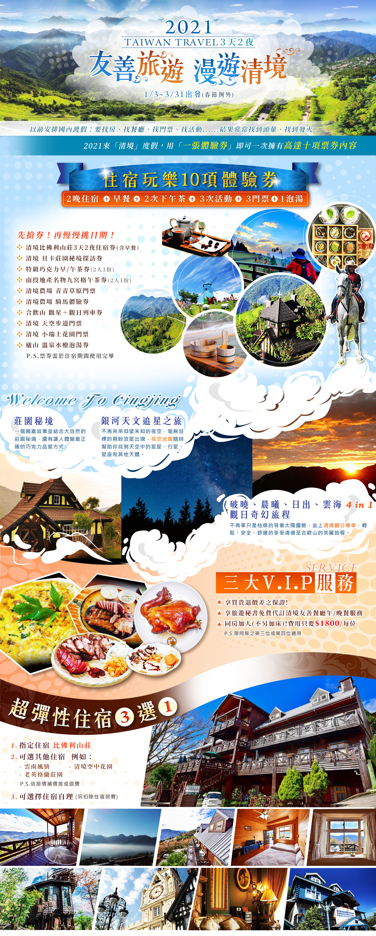 台灣清境行程特色